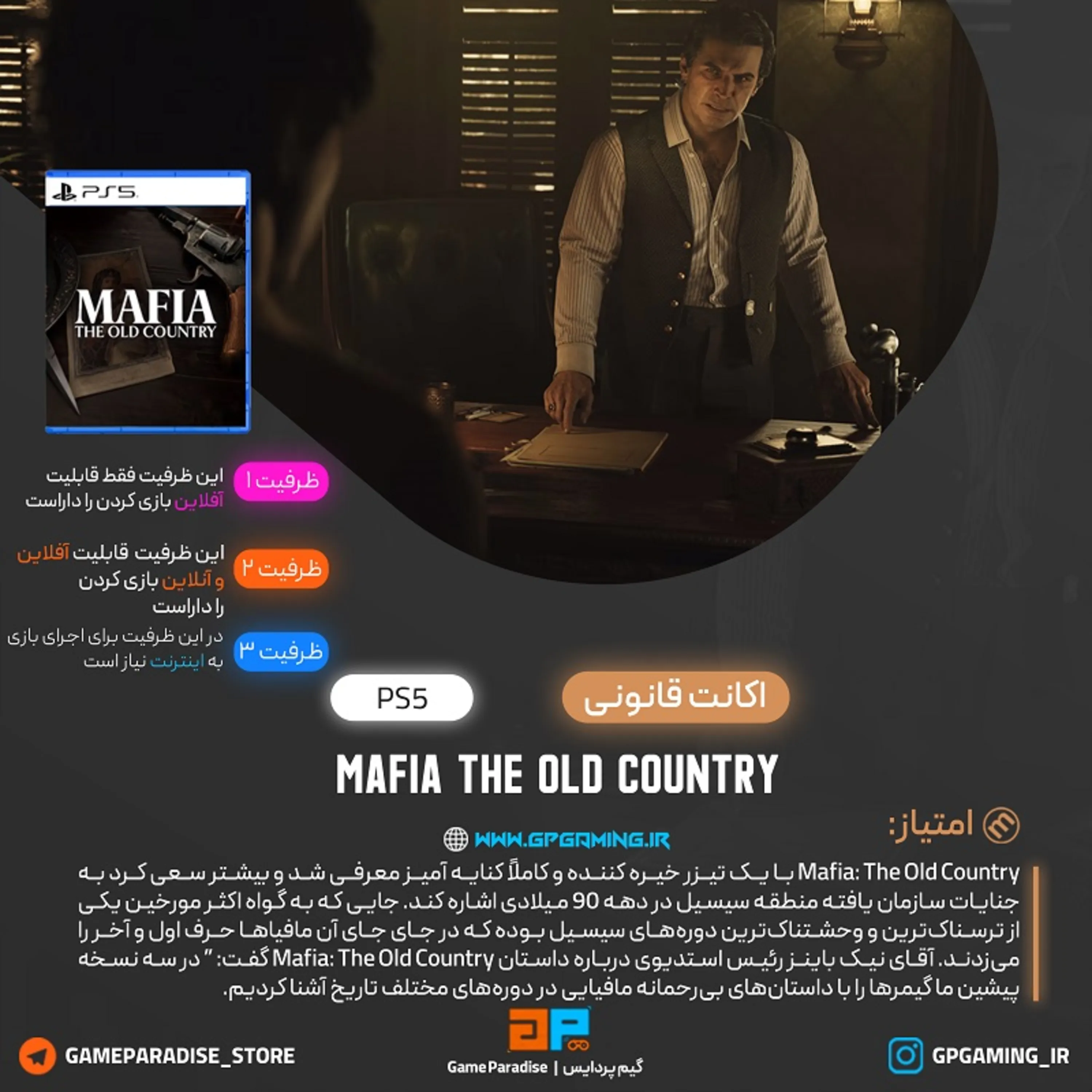 اکانت قانونی Mafia: The Old Country برای PS5